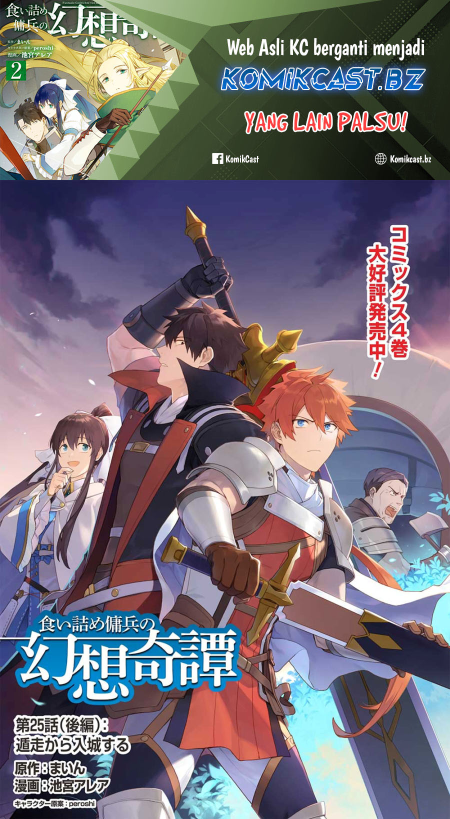 Kuitsume Youhei no Gensou Kitan Chapter 25.2 Gambar 2