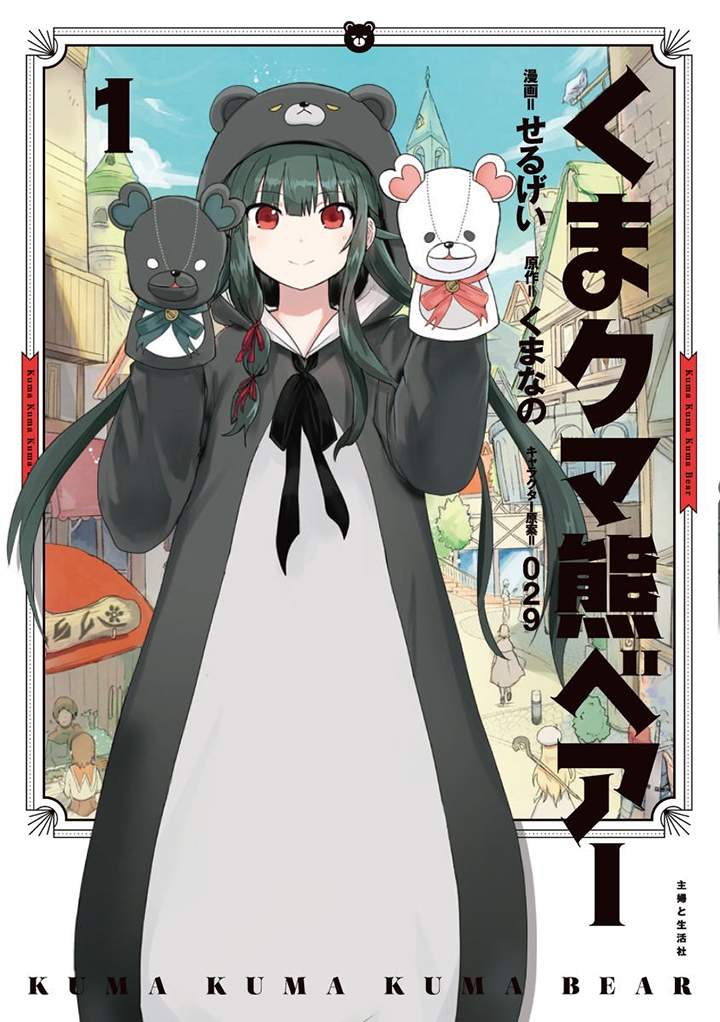 Kuma Kuma Kuma Bear Chapter 14 Gambar 2