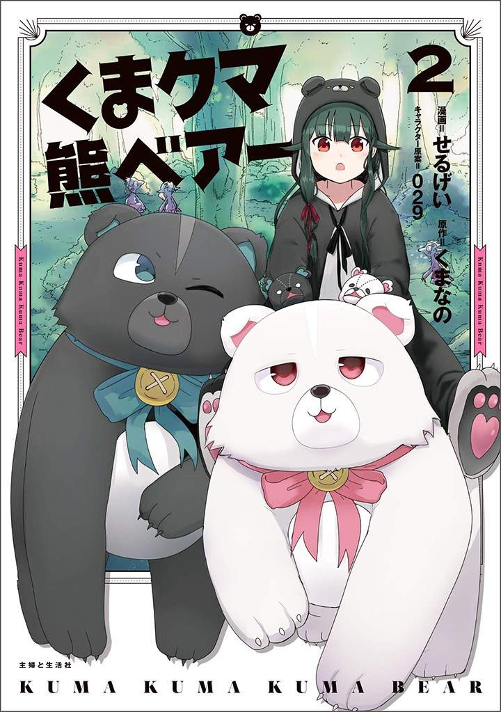 Kuma Kuma Kuma Bear Chapter 25 Gambar 1
