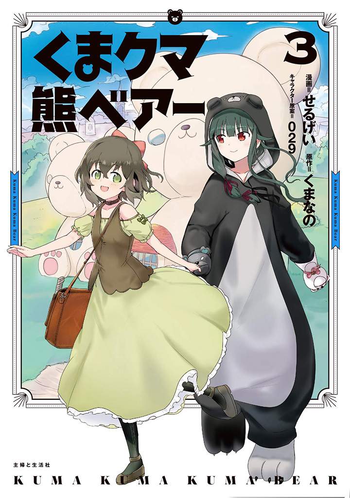 Kuma Kuma Kuma Bear Chapter 31 Gambar 1