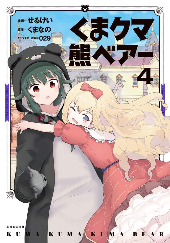 Kuma Kuma Kuma Bear Chapter 44 Gambar 1