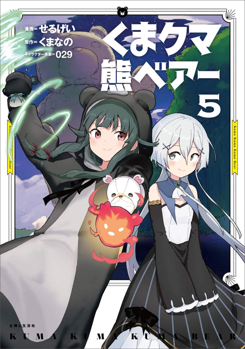Kuma Kuma Kuma Bear Chapter 56 Gambar 3