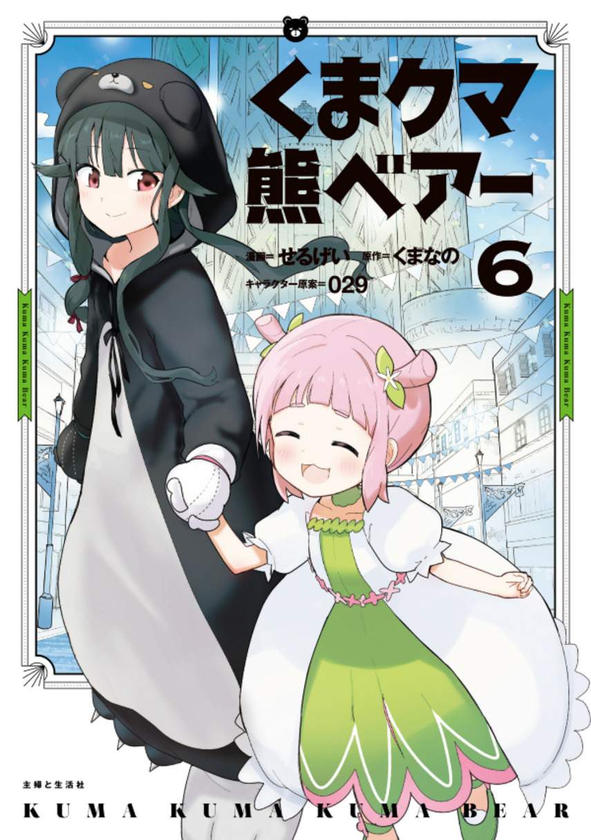 Kuma Kuma Kuma Bear Chapter 63 Gambar 1