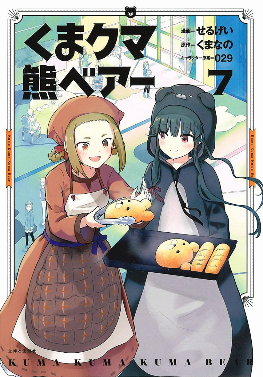 Kuma Kuma Kuma Bear Chapter 74 Gambar 1