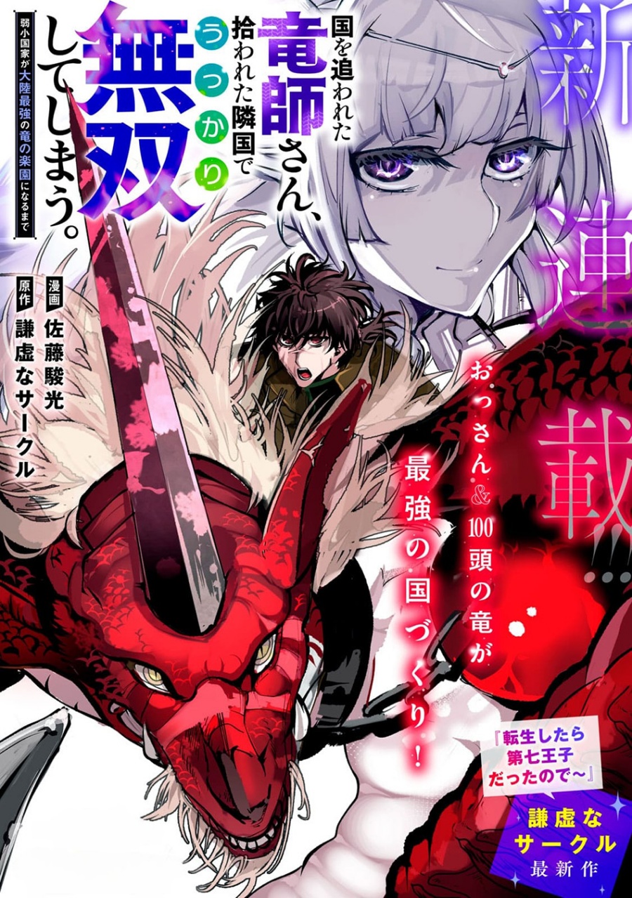 Kuni wo Owareta Ryuushi-san, Hirowareta Ringoku de Ukkari Musou shite Shimau. Chapter 06.1 Gambar 2