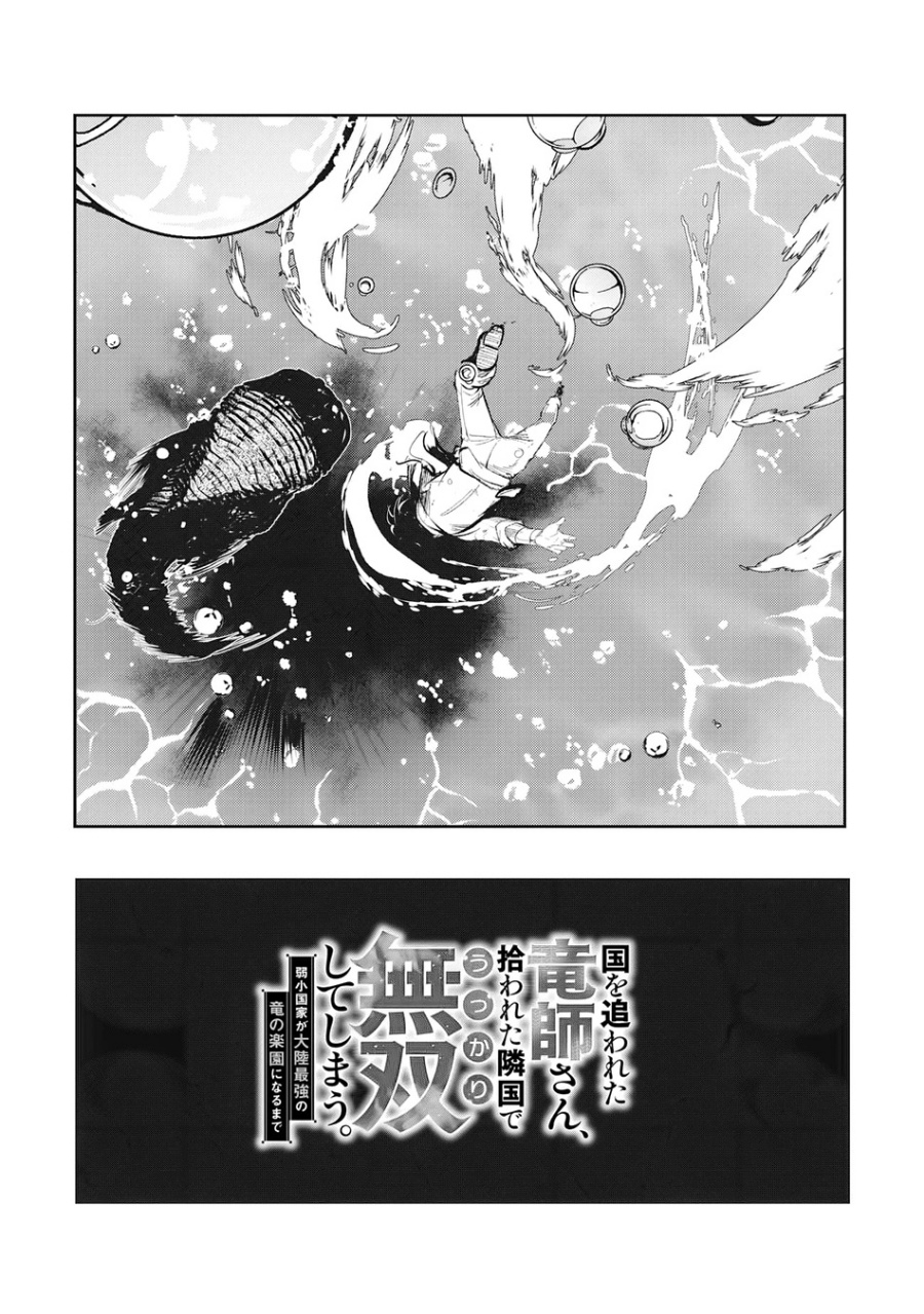Kuni wo Owareta Ryuushi-san, Hirowareta Ringoku de Ukkari Musou shite Shimau. Chapter 06.1 Gambar 4
