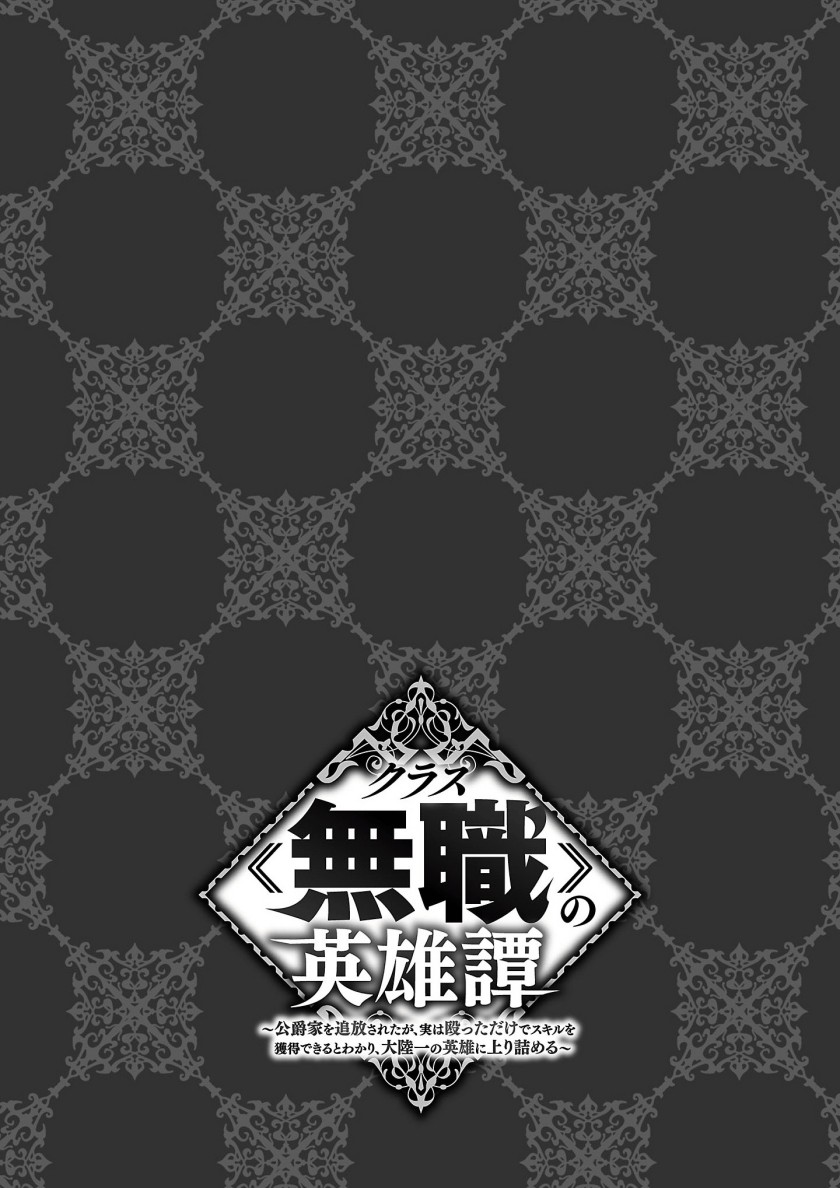 Kurasu Mushoku no Eiyuu-tan Chapter 04 Gambar 26