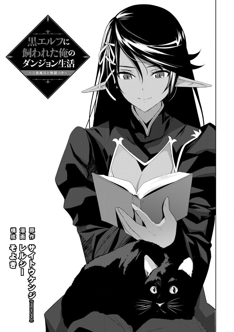 Kuro Elf ni Kawareta Ore no Danjon Seikatsu ~Sanshoku Furo To Jigoku-tsuki~ Chapter 03 Gambar 2