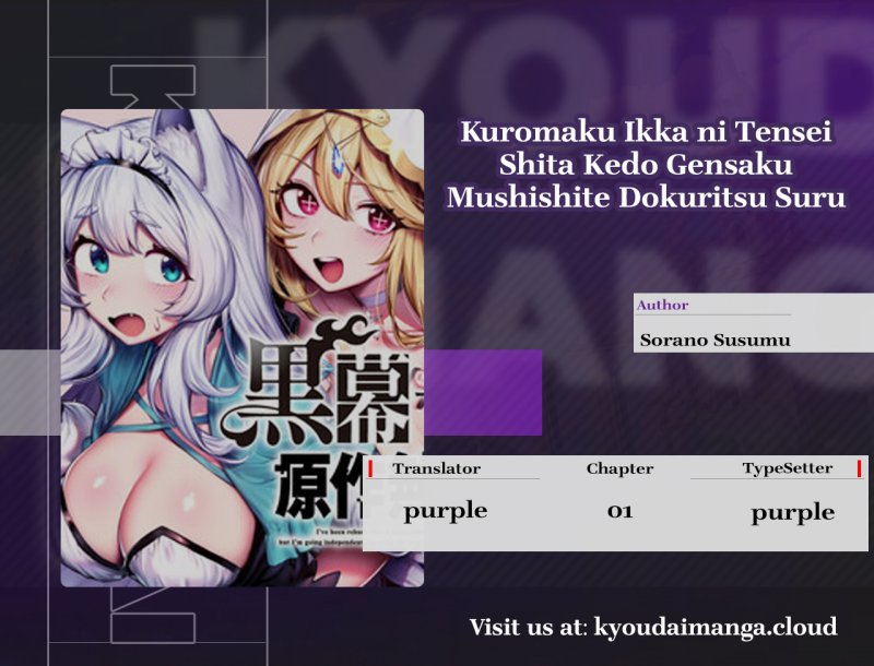Kuromaku Ikka ni Tensei Shita Kedo Gensaku Mushishite Dokuritsu Suru Chapter 01 Gambar 1