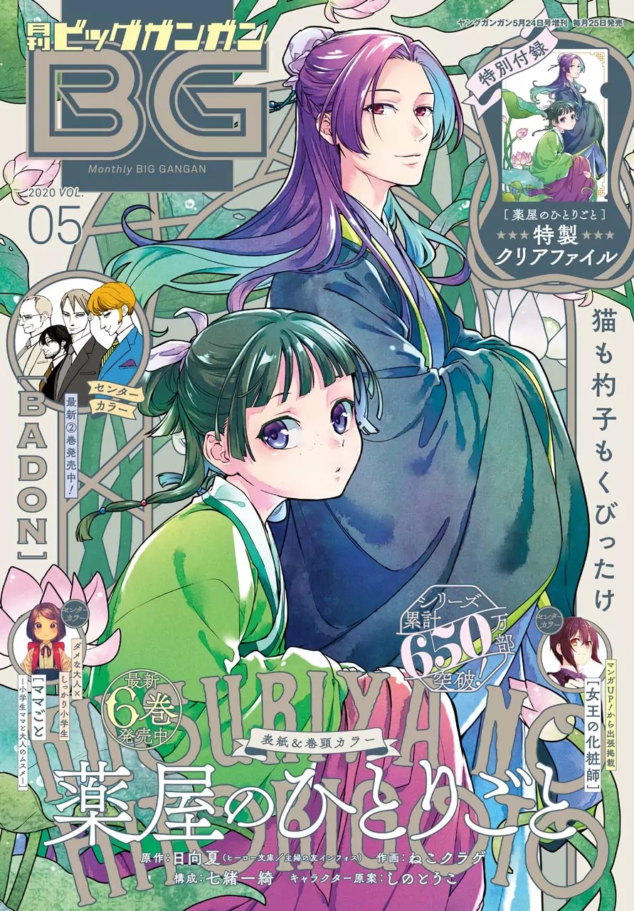 Kusuriya no Hitorigoto Chapter 34 Gambar 2