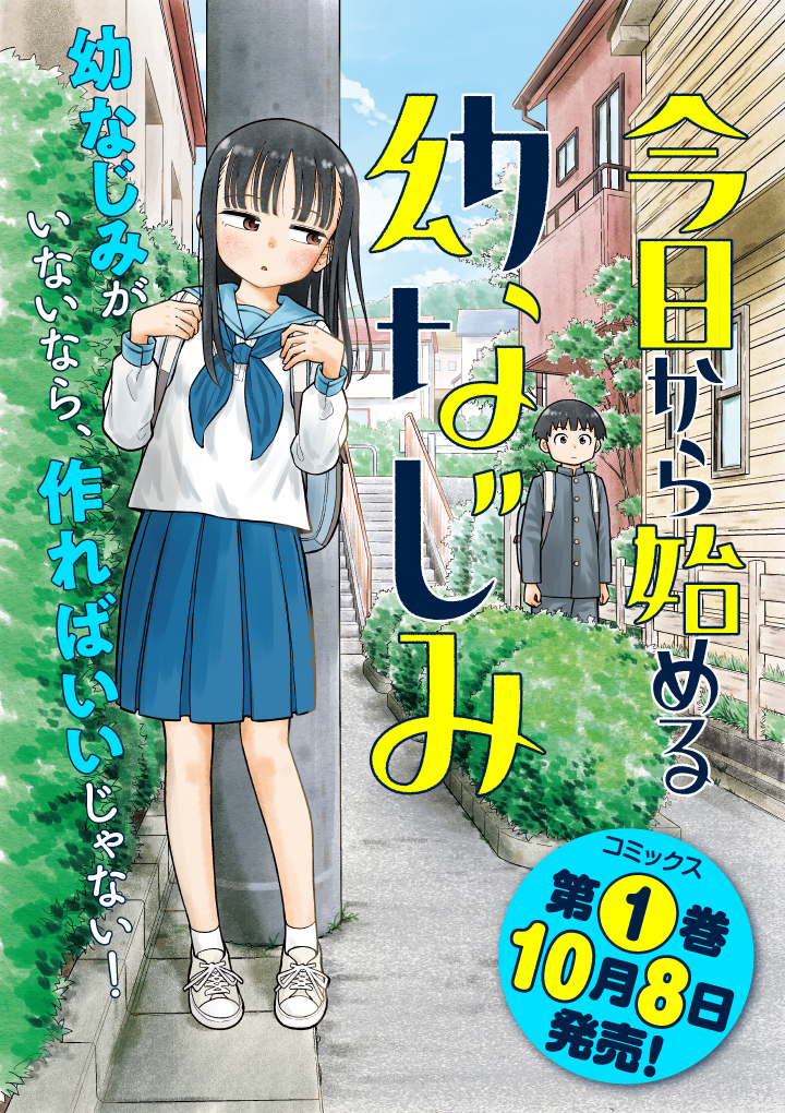 Kyou kara Hajimeru Osananajimi Chapter 06 Gambar 2