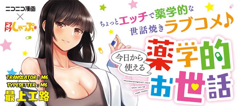 Kyou kara Tsukaeru Yakugakuteki Osewa Chapter 13 Gambar 1