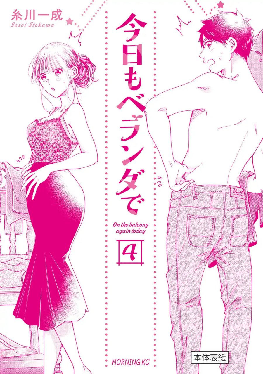 Kyou mo Veranda de Chapter 51.5 Gambar 3