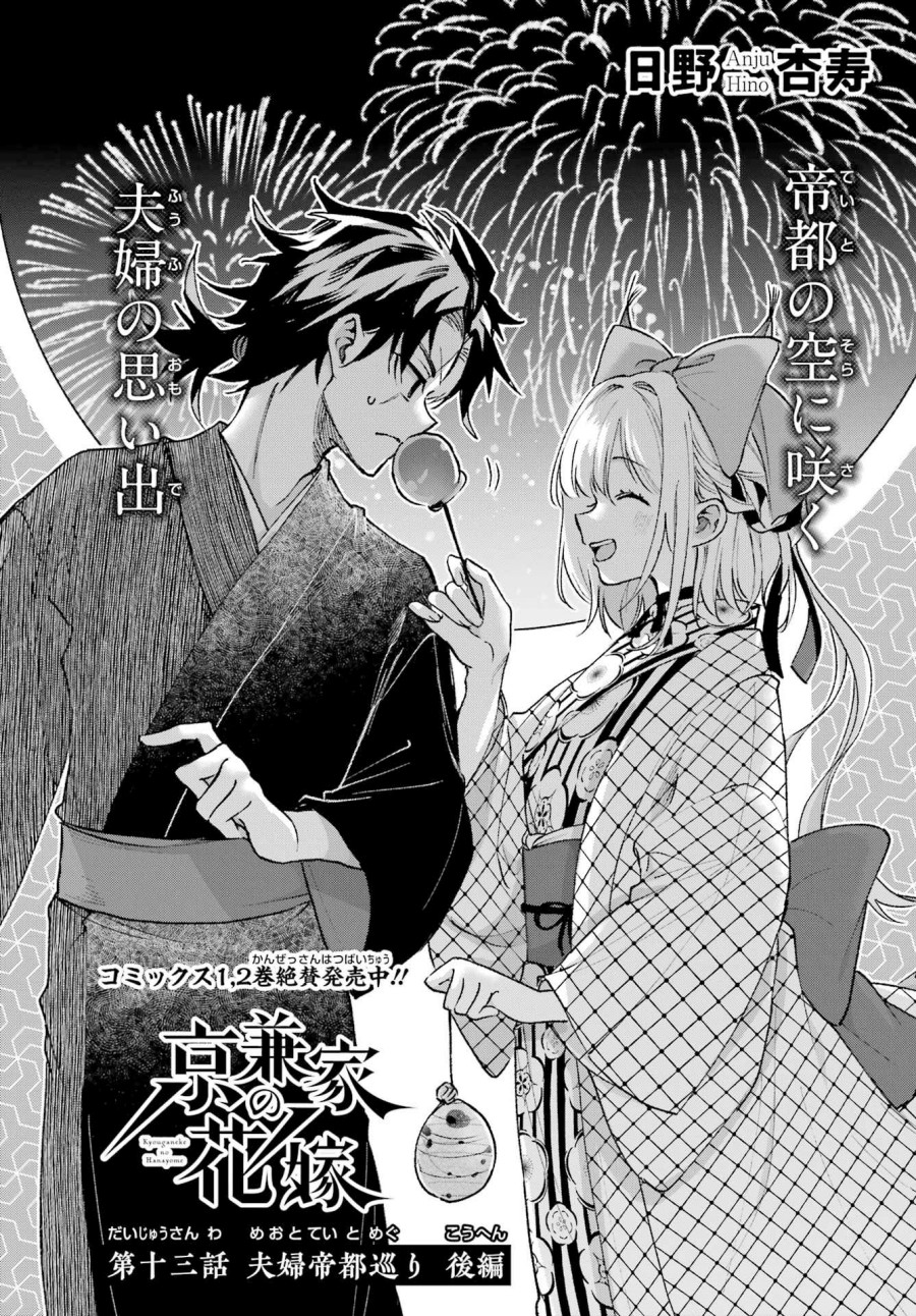 Kyouganeke no Hanayome Chapter 13 Gambar 2