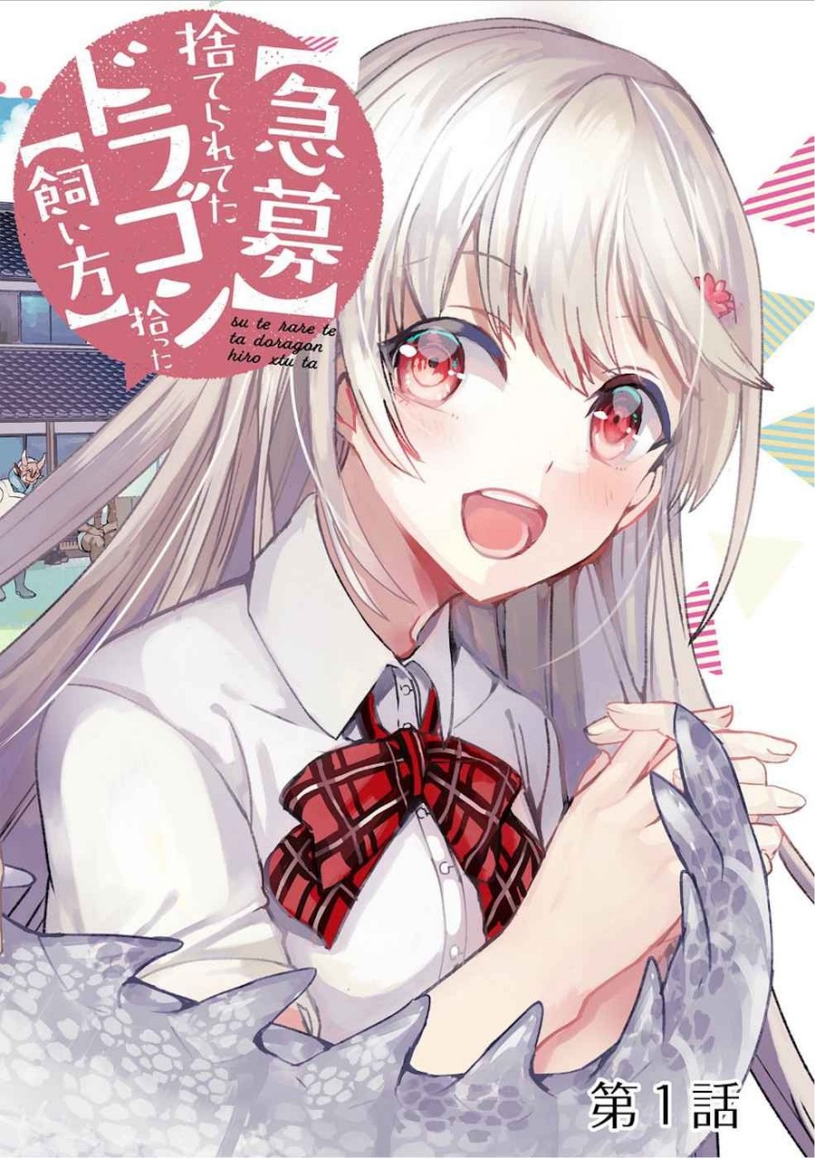 Kyuubo: Suterareteta Dragon Hirotta Chapter 01 Gambar 4