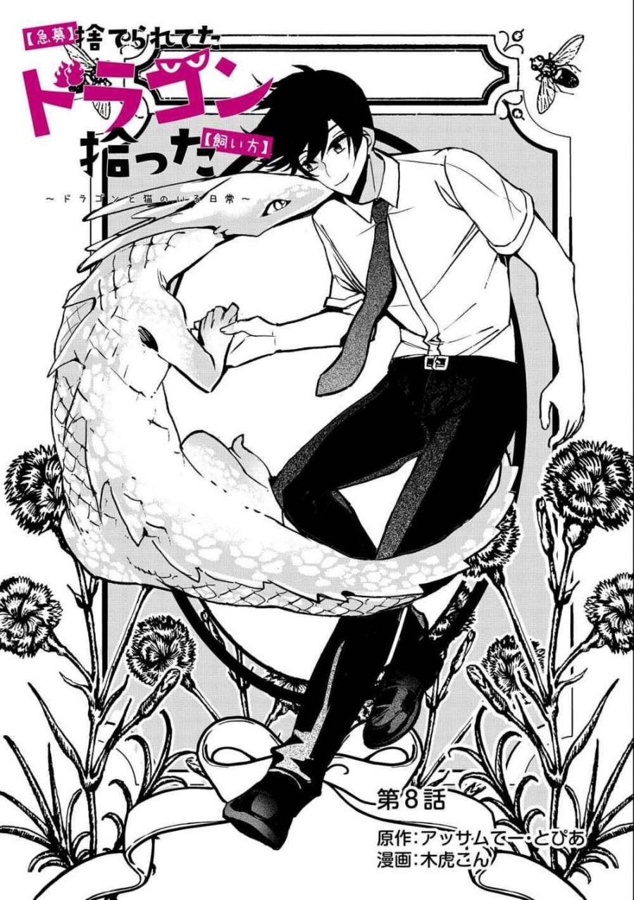 Kyuubo: Suterareteta Dragon Hirotta Chapter 08 Gambar 2