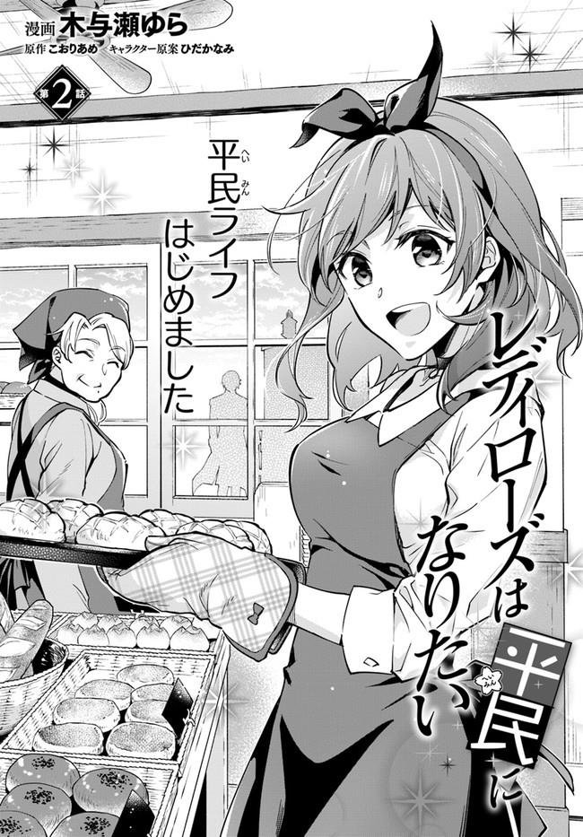 Lady Rose Heimin ni Naritai Chapter 02.1 Gambar 1