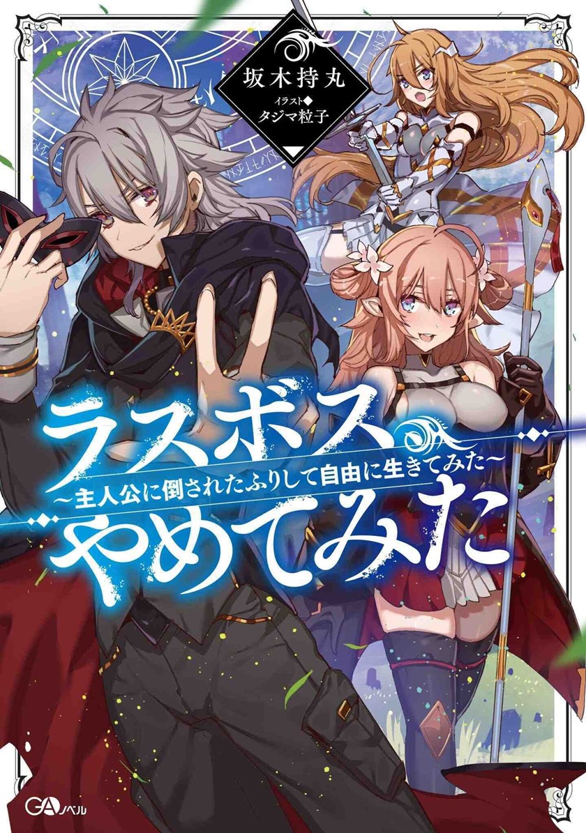 Last Boss, Yamete Mita – Shujinkou ni Taosareta Furi Shite Jiyuu ni Ikite Mita Chapter 01.1 Gambar 2