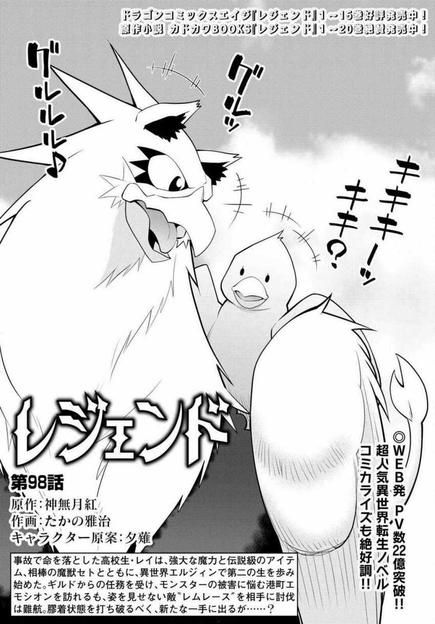 Legend (TAKANO Masaharu) Chapter 98 Gambar 4