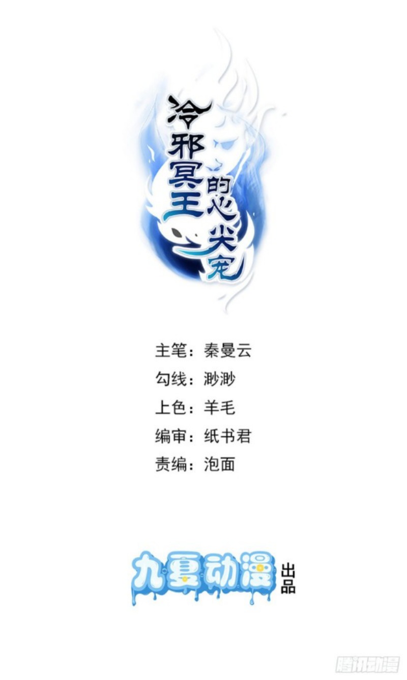Lengxie Hades’s Apex Pet Chapter 05 Gambar 2