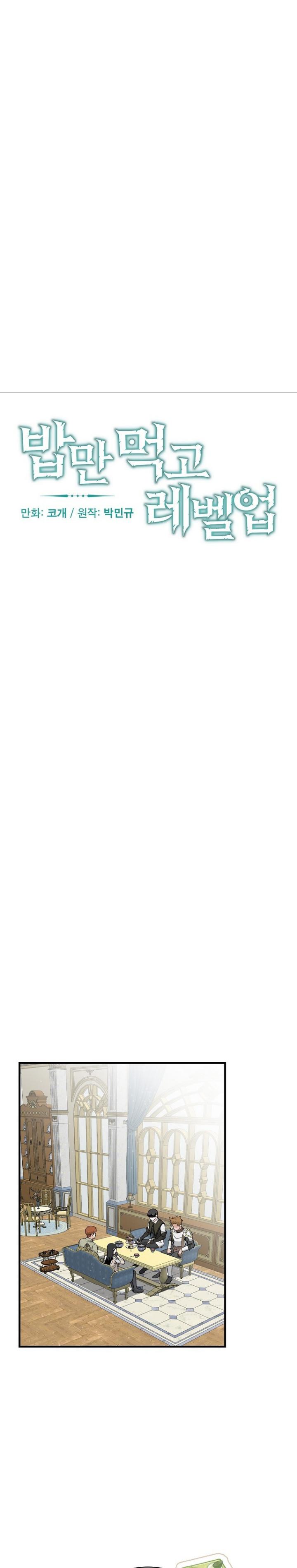 Leveling Up, By Only Eating! Chapter 201 Side Gambar 8