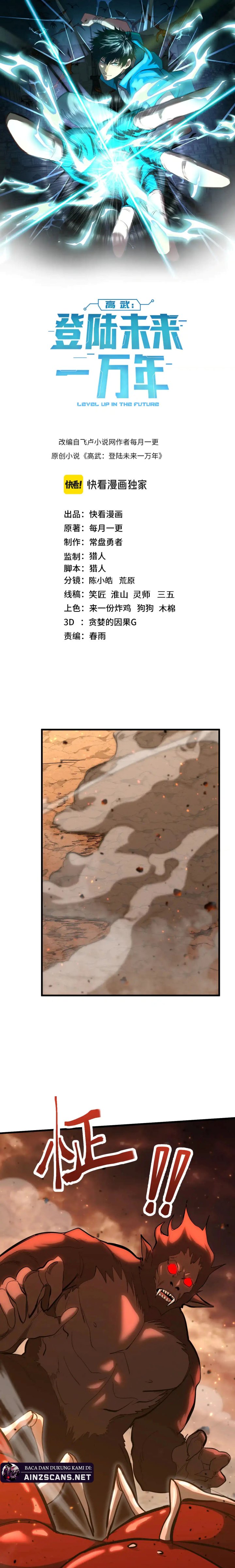 Leveling In The Future (Apex Future Martial Arts) Chapter 123 Gambar 4