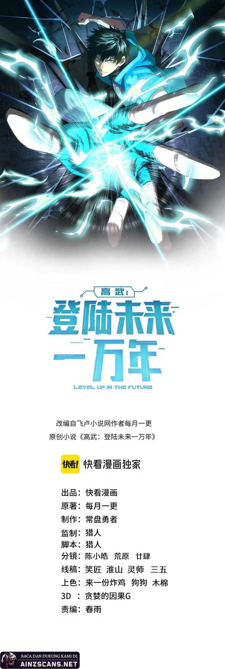 Leveling In The Future (Apex Future Martial Arts) Chapter 173 Gambar 4