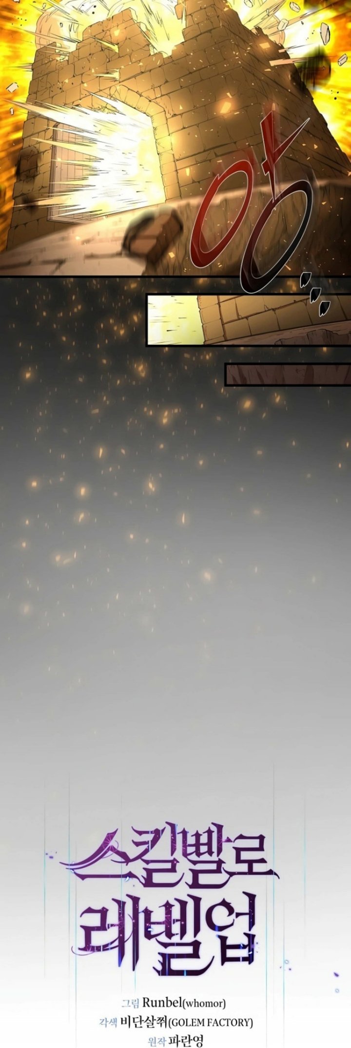 Leveling Up with Skills (Skill Master Levels Up) Chapter 16 Gambar 14