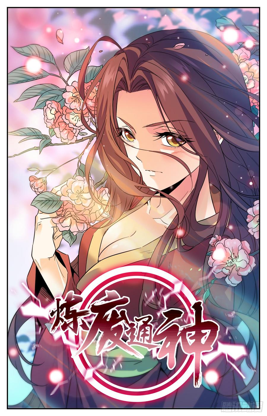 Lian Fei Wei Bao Chapter 96 Gambar 2