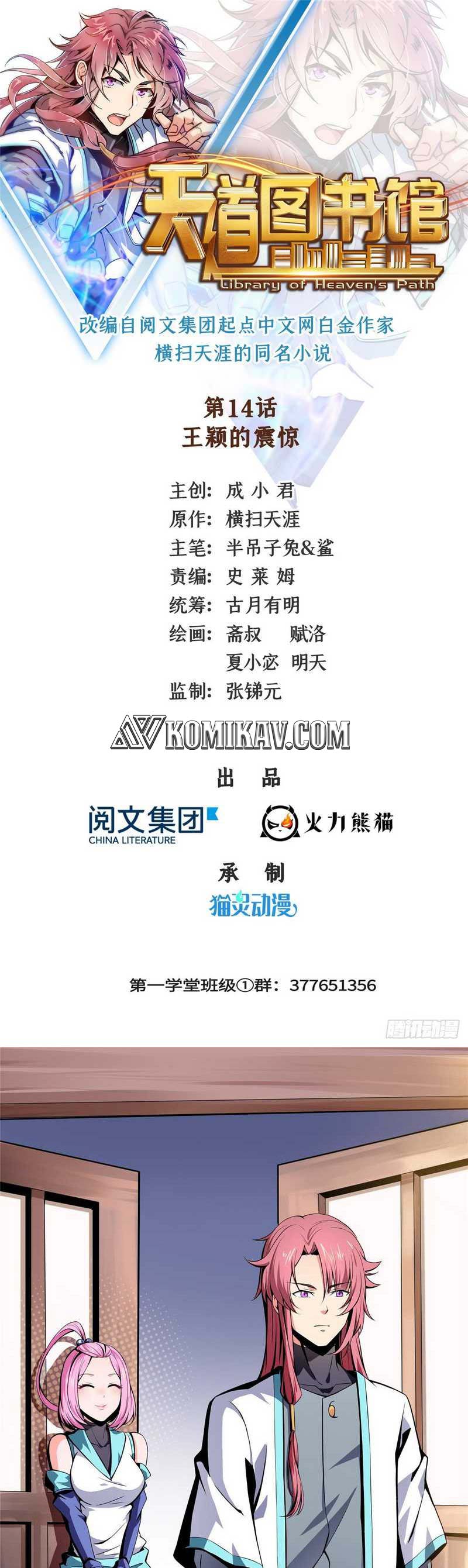 Library Tiandao (Library of Heaven’s Path) Chapter 14 Gambar 2