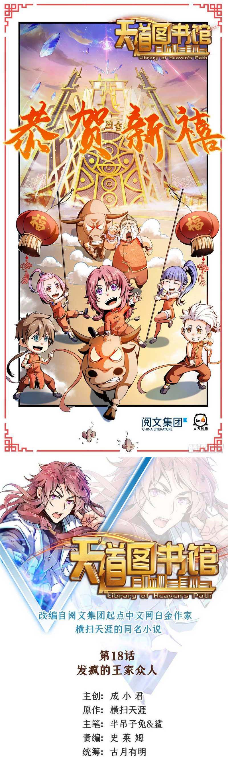 Library Tiandao (Library of Heaven’s Path) Chapter 18 Gambar 2