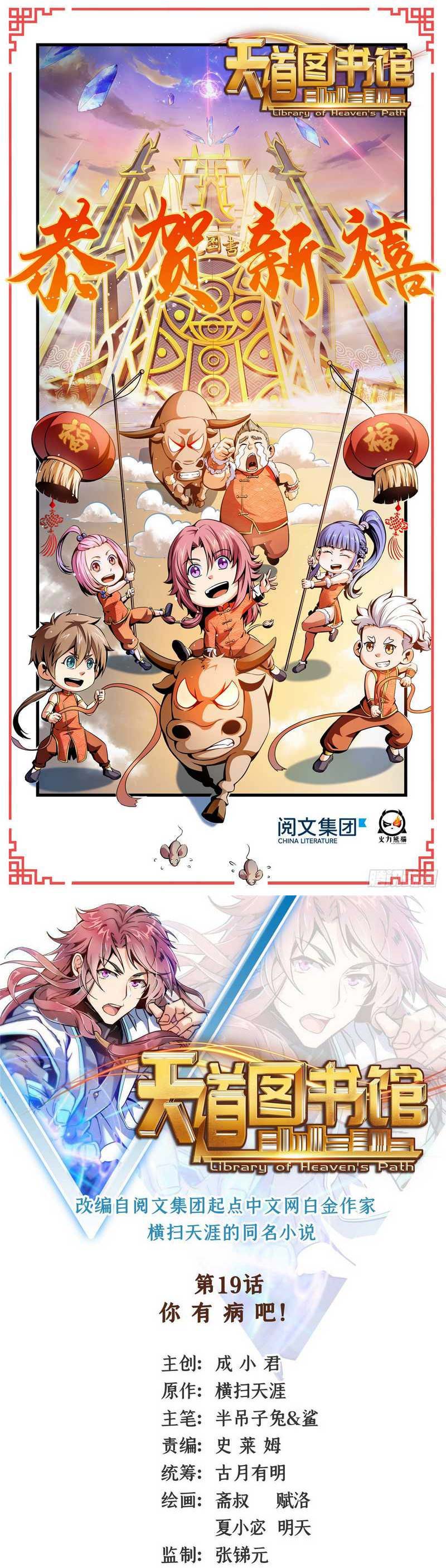 Library Tiandao (Library of Heaven’s Path) Chapter 19 Gambar 2