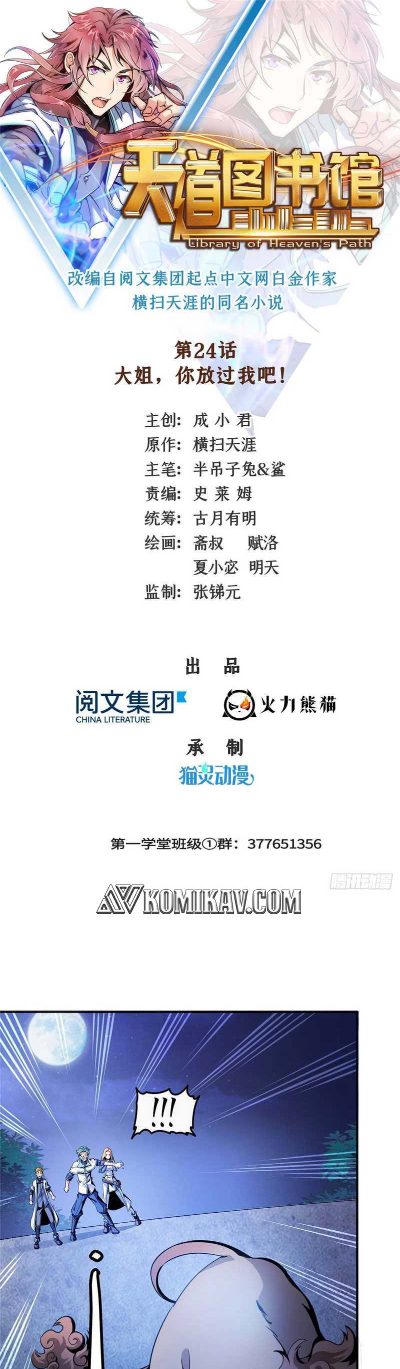 Library Tiandao (Library of Heaven’s Path) Chapter 24 Gambar 2