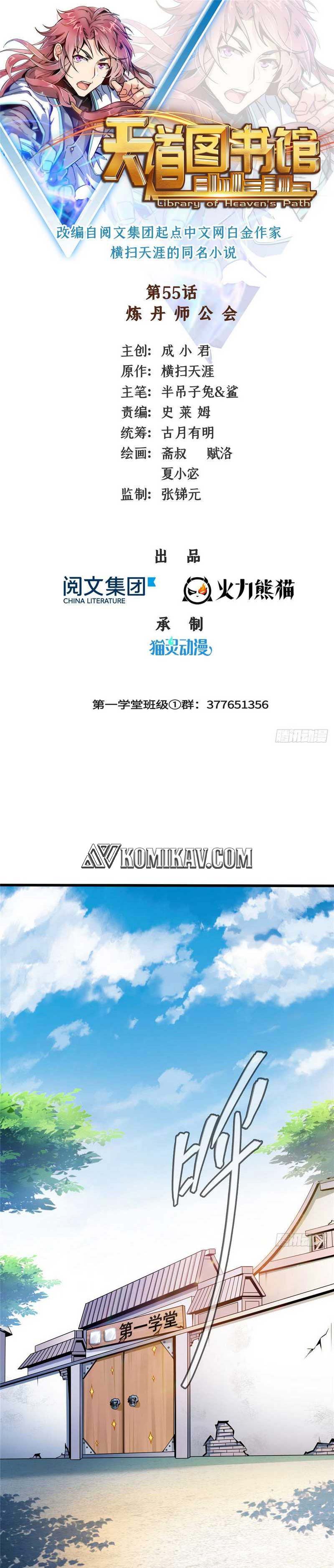 Library Tiandao (Library of Heaven’s Path) Chapter 55 Gambar 2