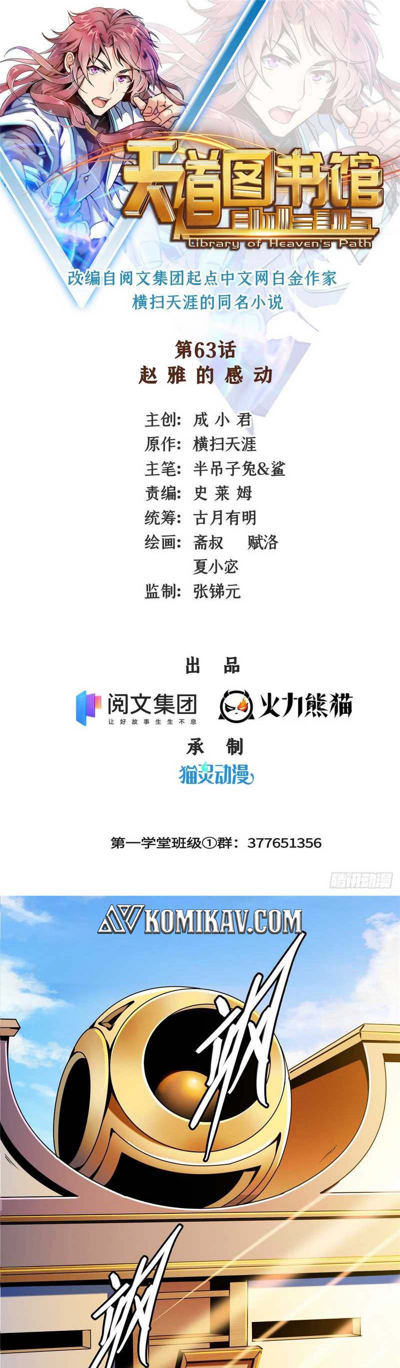 Library Tiandao (Library of Heaven’s Path) Chapter 63 Gambar 2