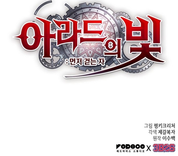 Light Of Arad: Forerunner Chapter 10 Gambar 24