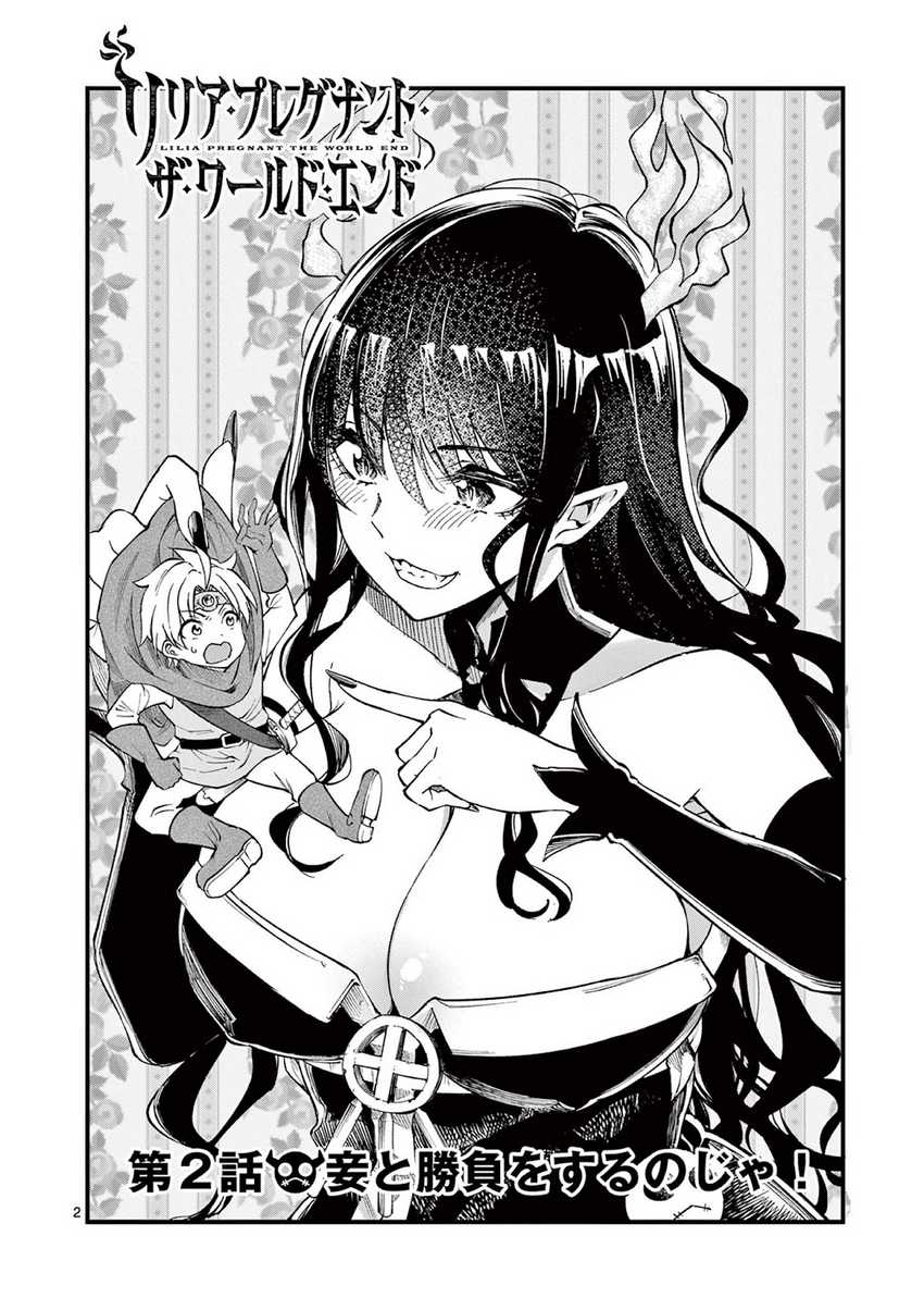 Lilia’s Pregnancy Spells the World’s End Chapter 02 Gambar 3