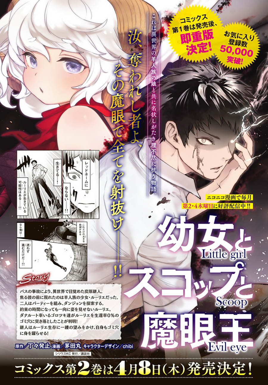 Little Girl x Scoop x Evil Eye Chapter 12.3 Gambar 12