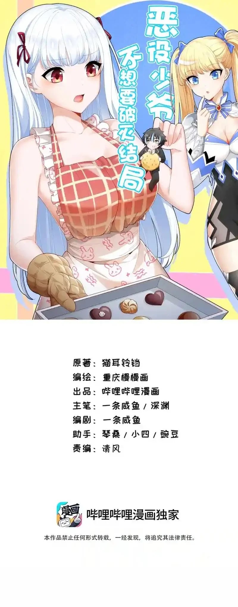 Little Tyrant Doesn’t Want to Meet with a Bad End Chapter 85 Gambar 1