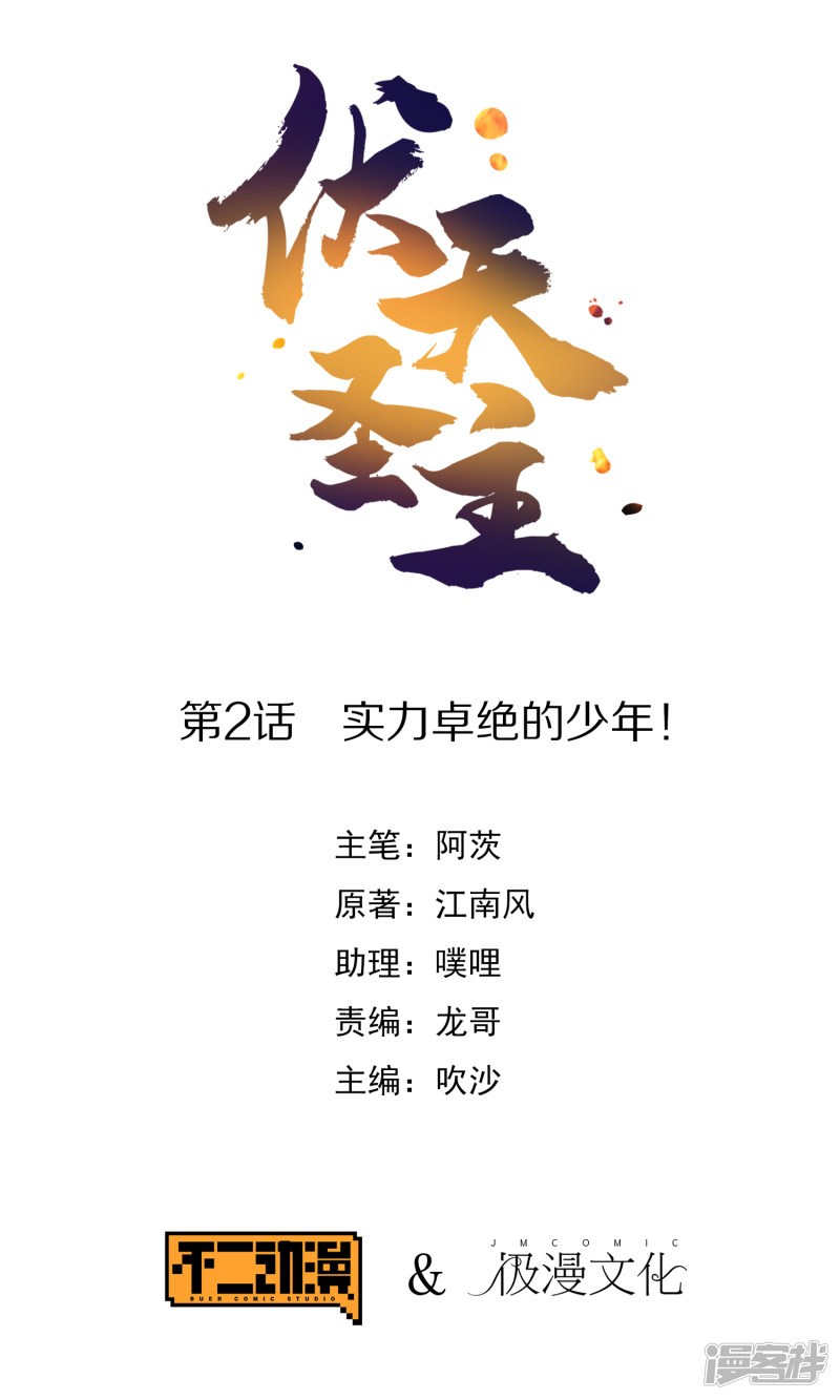 Lord Futian Chapter 02 Gambar 2