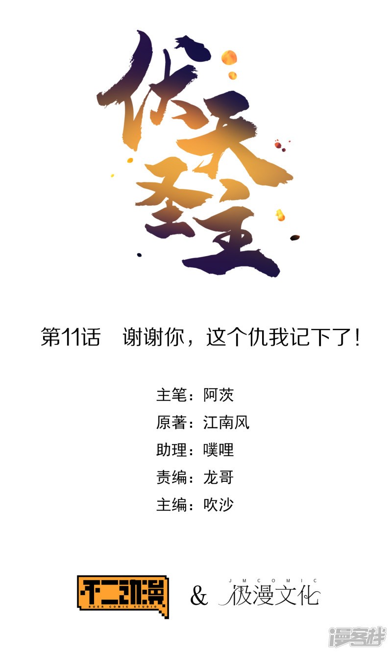 Lord Futian Chapter 11 Gambar 2