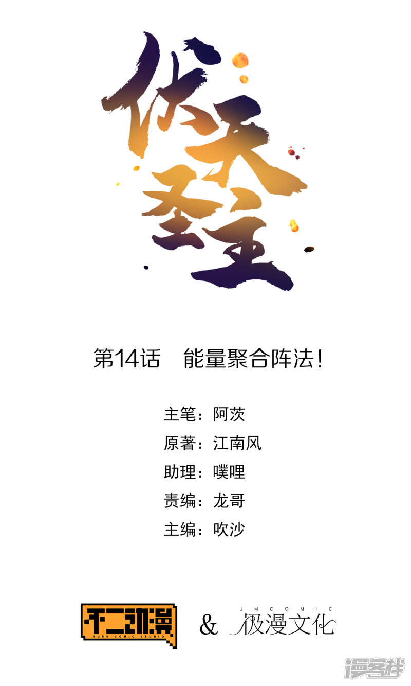Lord Futian Chapter 14 Gambar 2