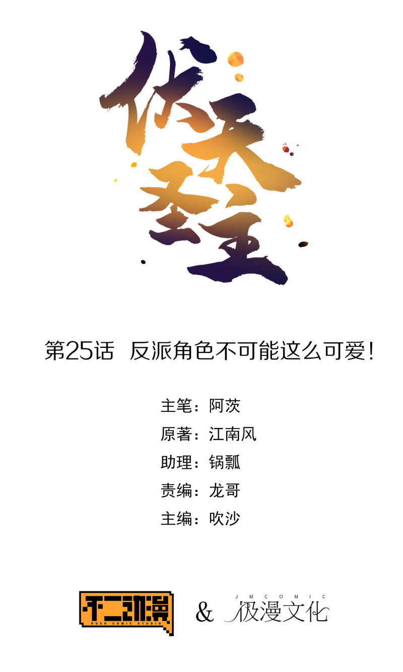 Lord Futian Chapter 25 Gambar 2