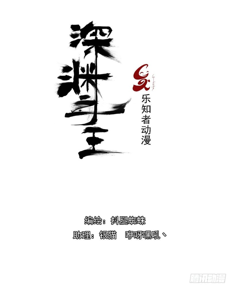 Lord Of The Abyss Chapter 11 Gambar 2