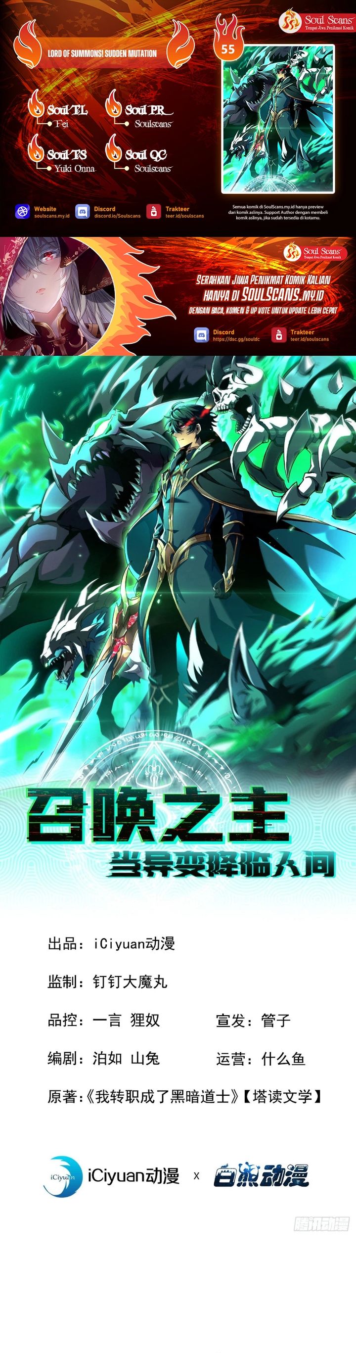 Lord of Summons! Sudden Mutation Chapter 55 Gambar 1