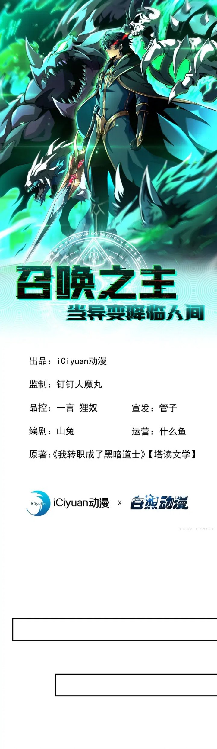 Lord of Summons! Sudden Mutation Chapter 63 Gambar 3