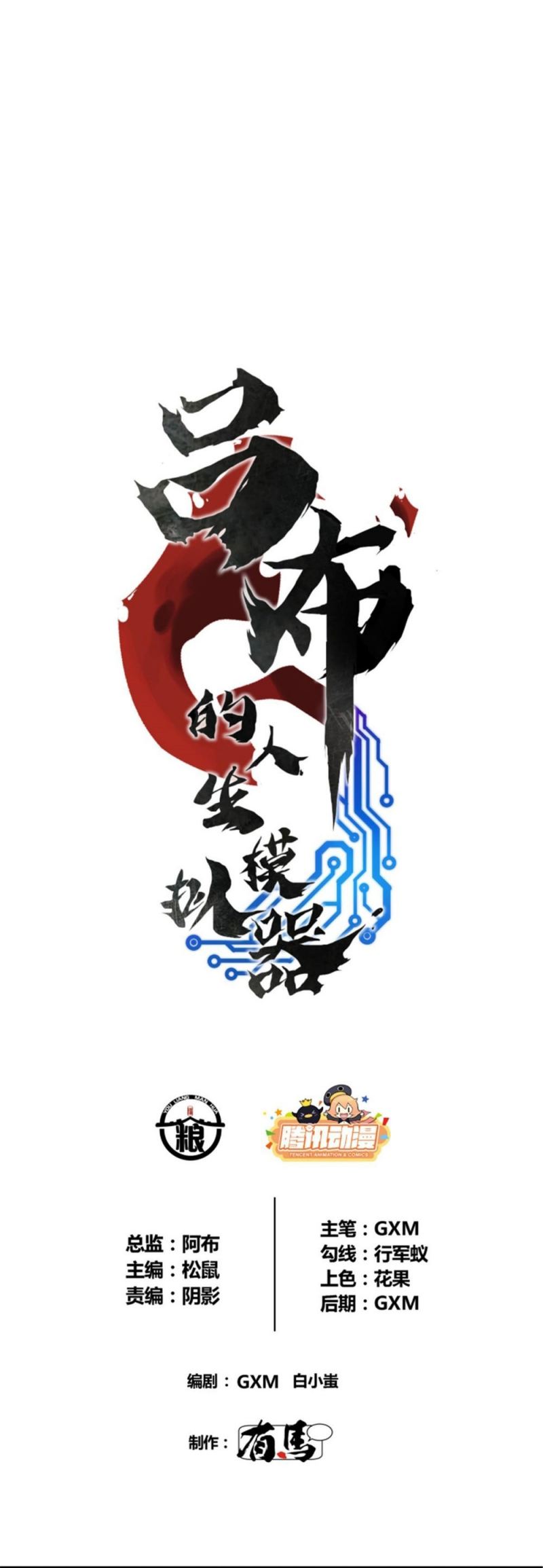 Lu Bu’s Life Simulator Chapter 31 Gambar 2