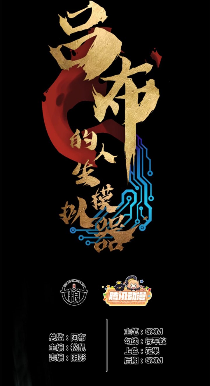 Lu Bu’s Life Simulator Chapter 44 S1 End Gambar 3