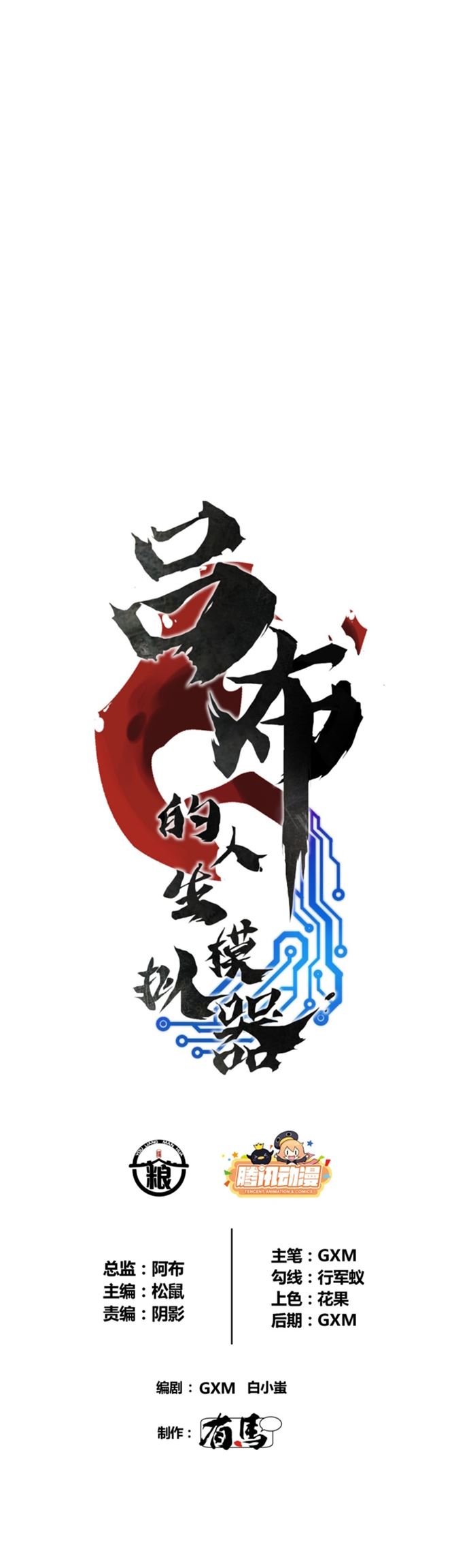 Lu Bu’s Life Simulator Chapter 45 Gambar 2