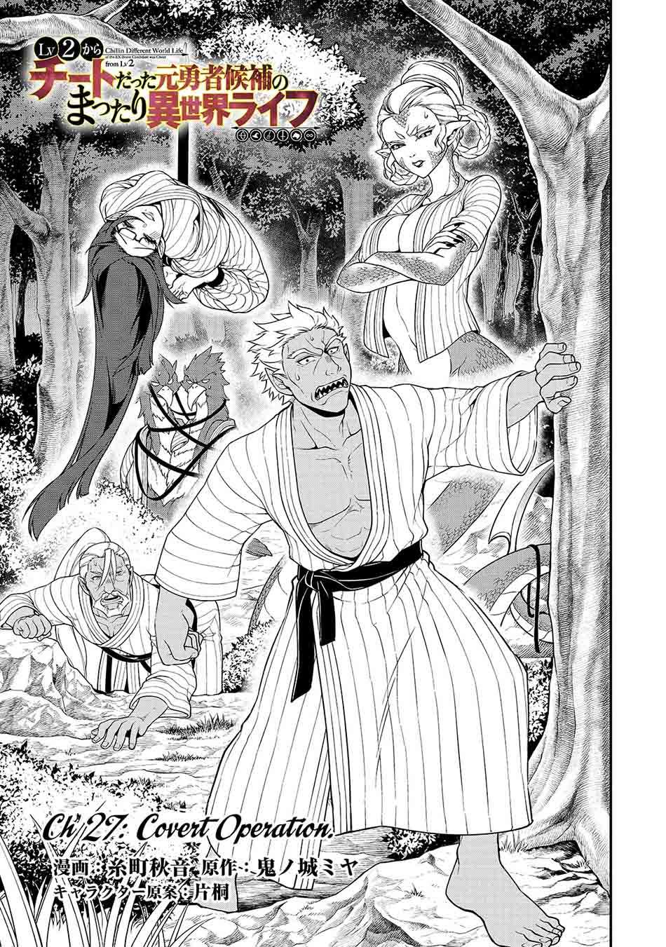 Lv2 kara Cheat datta Moto Yuusha Kouho no Mattari Isekai Life Chapter 27 Gambar 4